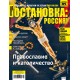 ОСТАНОВКА: РΟССИЯ! (Ostanowka: Rossija!) 33