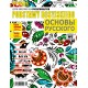 ОСТАНОВКА: РΟССИЯ! (Ostanowka: Rossija!) Wydanie Specjalne