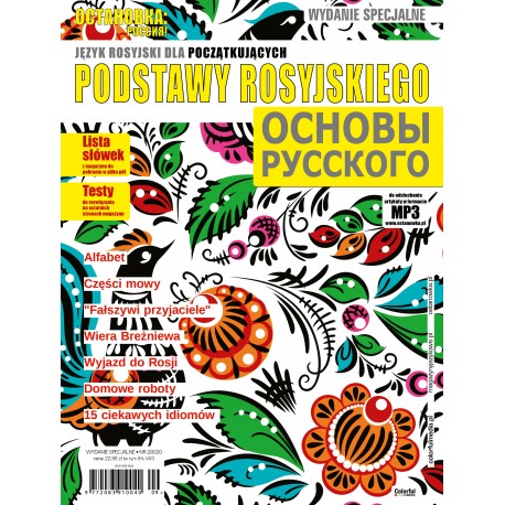 ОСТАНОВКА: РΟССИЯ! (Ostanowka: Rossija!) Wydanie Specjalne