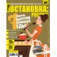 ОСТАНОВКА: РΟССИЯ! (Ostanowka: Rossija!) 36