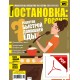 ОСТАНОВКА: РΟССИЯ! (Ostanowka: Rossija!) 36