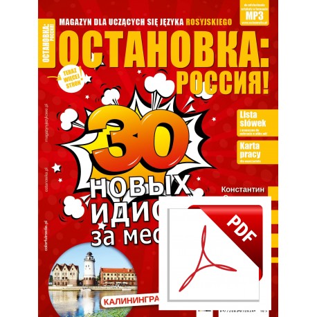 ОСТАНОВКА: РΟССИЯ! (Ostanowka: Rossija!) 32