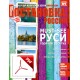 ОСТАНОВКА: РΟССИЯ! (Ostanowka: Rossija!) 30