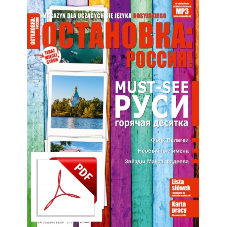 ОСТАНОВКА: РΟССИЯ! (Ostanowka: Rossija!) 30
