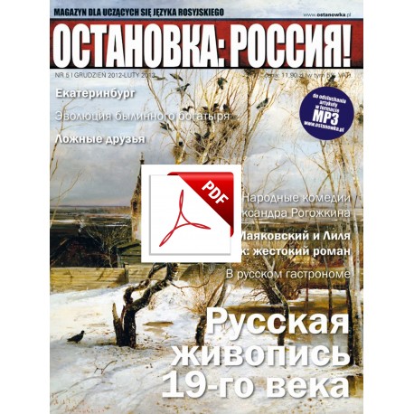 ОСТАНОВКА: РΟССИЯ! NR 5 Wersja elektroniczna