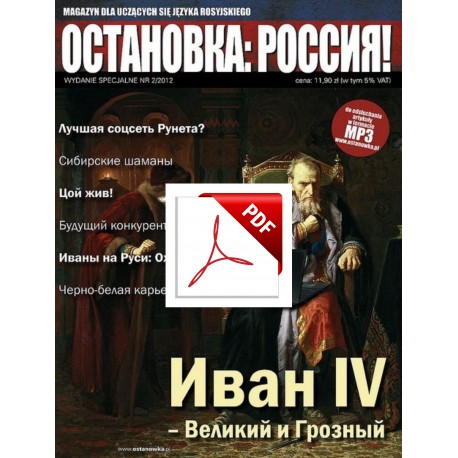 ОСТАНОВКА: РΟССИЯ! (Ostanowka: Rossija!) 2 Wersja Elektroniczna