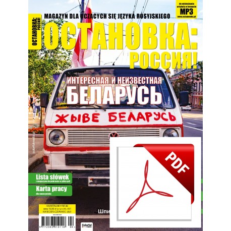 ОСТАНОВКА: РΟССИЯ! (Ostanowka: Rossija!) 38 Wersja elektroniczna