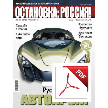 Остановка: Россия! (Ostanowka: Rossija!) 11/2014