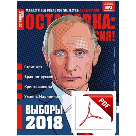 ОСТАНОВКА: РΟССИЯ! (Ostanowka: Rossija!) 25