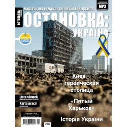 ОСТАНОВКА: УКРАЇНА 42