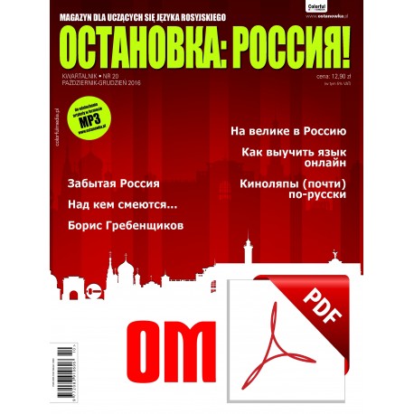 ОСТАНОВКА: РΟССИЯ! (Ostanowka: Rossija!) 20 Wersja elektroniczna