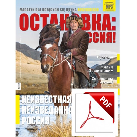 ОСТАНОВКА: РΟССИЯ! (Ostanowka: Rossija!) 22 Wersja elektroniczna