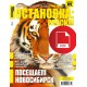 ОСТАНОВКА: РΟССИЯ! (Ostanowka: Rossija!) 27