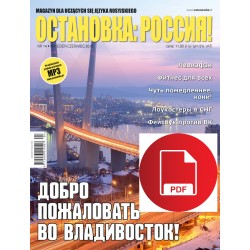 Остановка: Россия! (Ostanowka: Rossija!) 14/2015