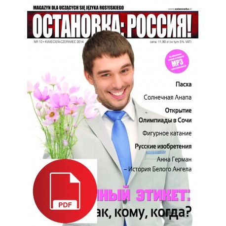 Остановка: Россия! (Ostanowka: Rossija!) 10/2014